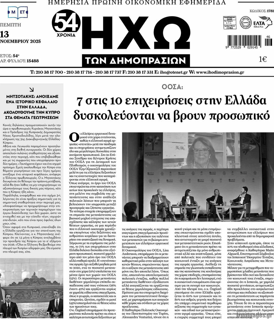 Ηχώ των Δημοπρασιών
