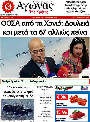 Πρωτοσέλιδο Αγώνας της Κρήτης