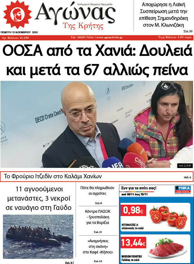 Αγώνας της Κρήτης
