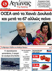 /Αγώνας της Κρήτης