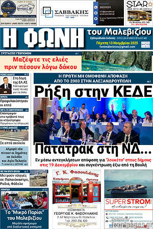 Πρωτοσέλιδο Φωνή του Μαλεβιζίου