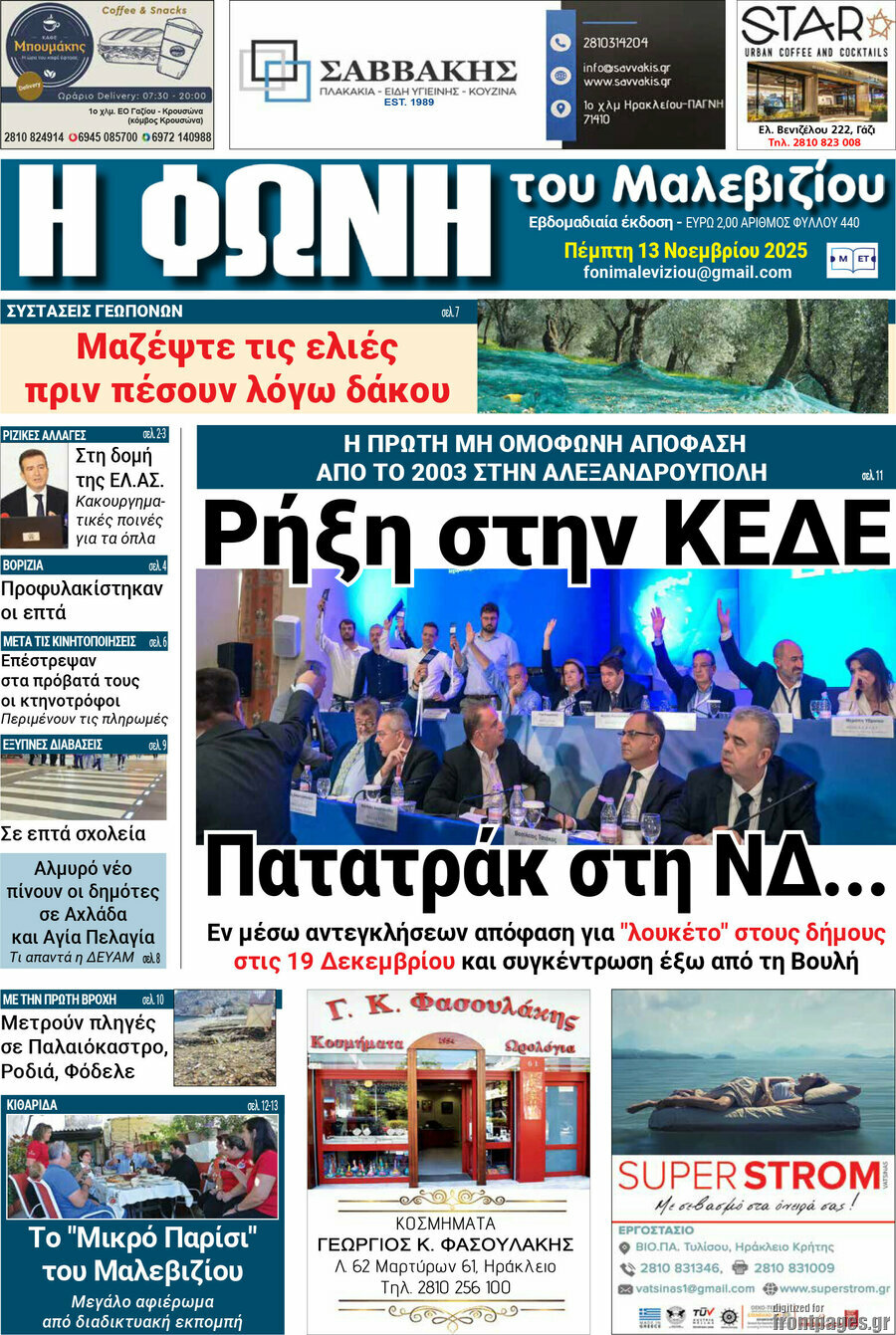Φωνή του Μαλεβιζίου