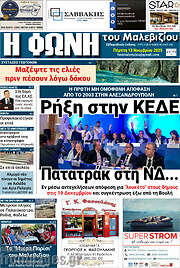 /Φωνή του Μαλεβιζίου