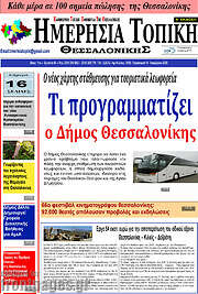/Ημερήσια Τοπική