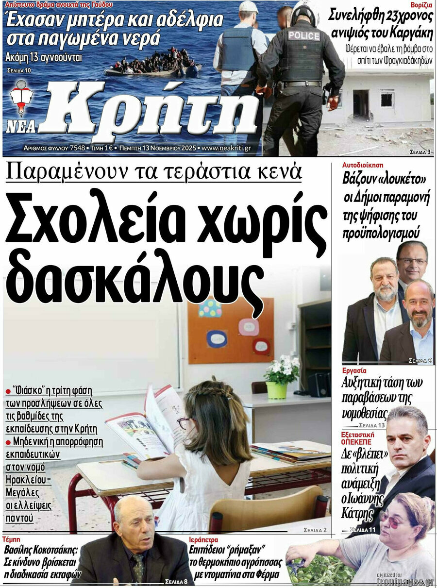 Νέα Κρήτη