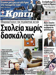 /Νέα Κρήτη