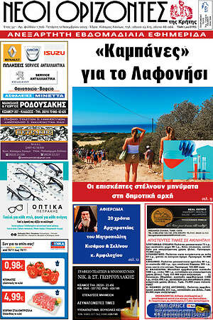 Πρωτοσέλιδο Νέοι Ορίζοντες