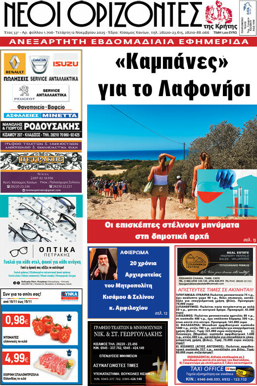 Νέοι Ορίζοντες