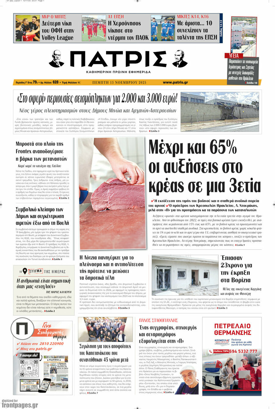 Πατρίς