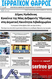 /Σερραϊκόν Θάρρος