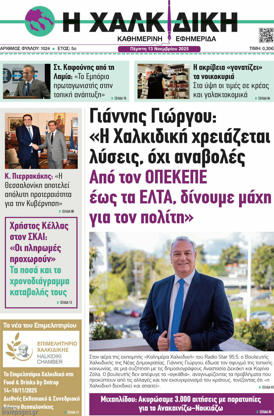 Η Χαλκιδική