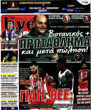 Πρωτοσέλιδο εφημερίδας Live Sport - protoselida