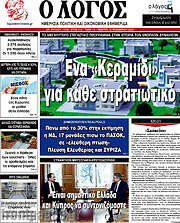 /Ο Λόγος