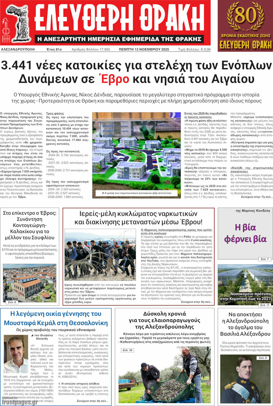Ελεύθερη Θράκη