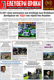 /Ελεύθερη Θράκη