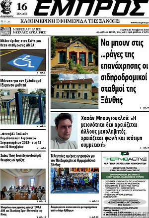 Πρωτοσέλιδο Εμπρός