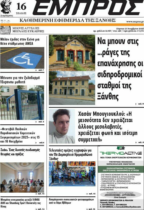 Εμπρός