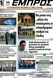 /Εμπρός