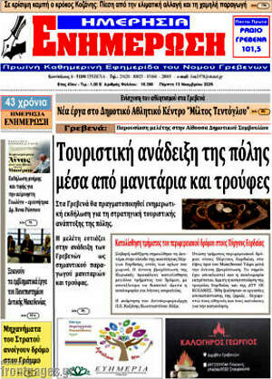 Πρωτοσέλιδο Ενημέρωση