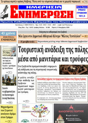 Ενημέρωση