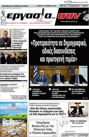 Πρωτοσέλιδο Εργασία... συν