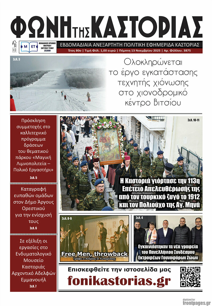 Φωνή της Καστοριάς