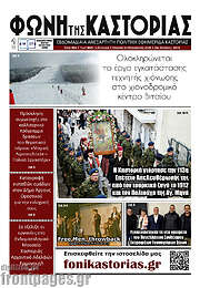 /Φωνή της Καστοριάς