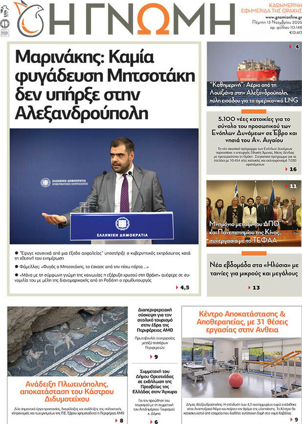 Η Γνώμη