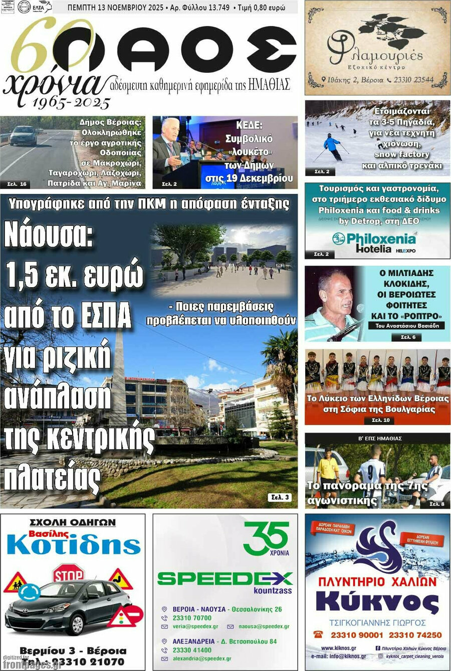 Λαός