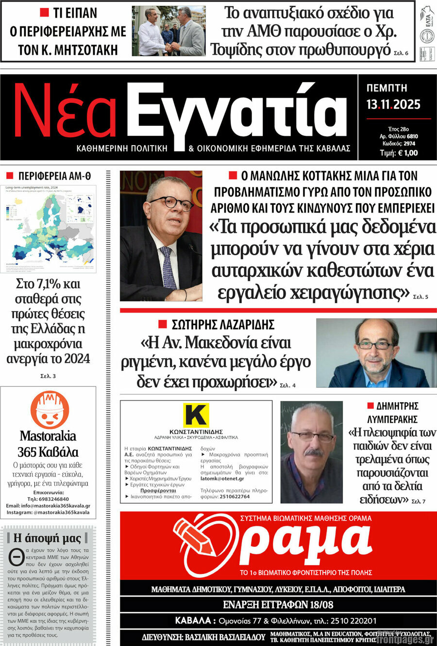 Νέα Εγνατία