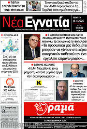 /Νέα Εγνατία
