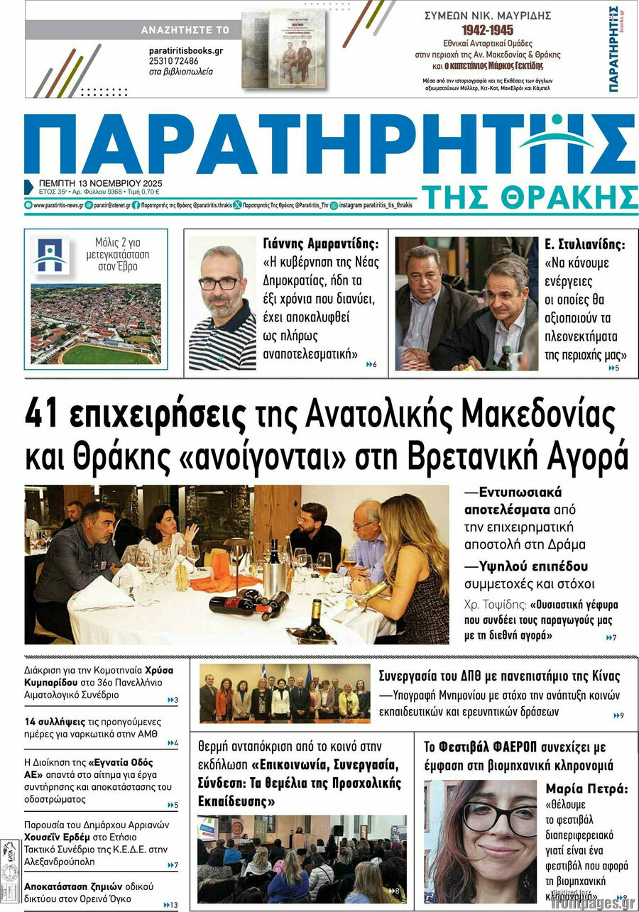 Παρατηρητής