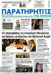 /Παρατηρητής