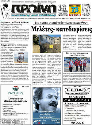 Πρωτοσέλιδο Πρωινή