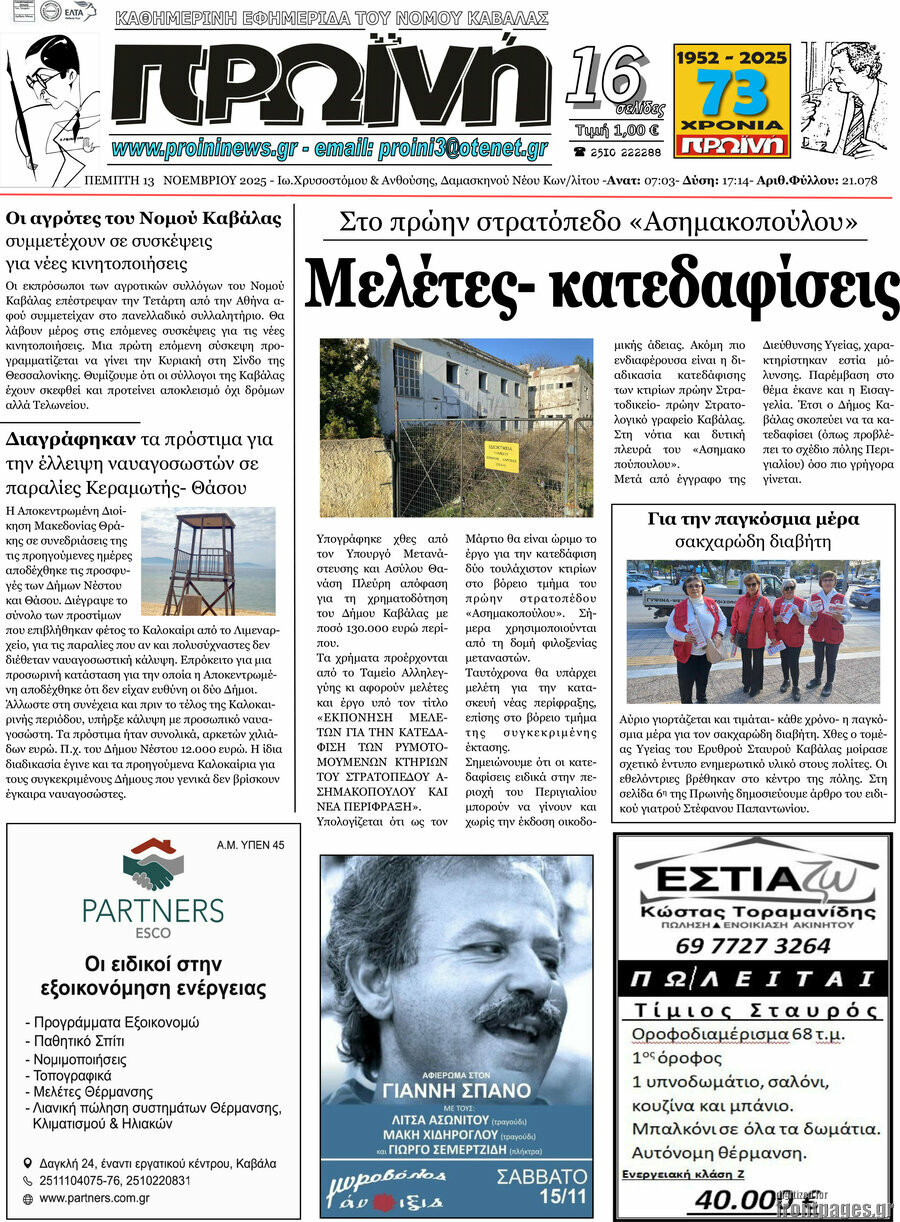 Πρωινή