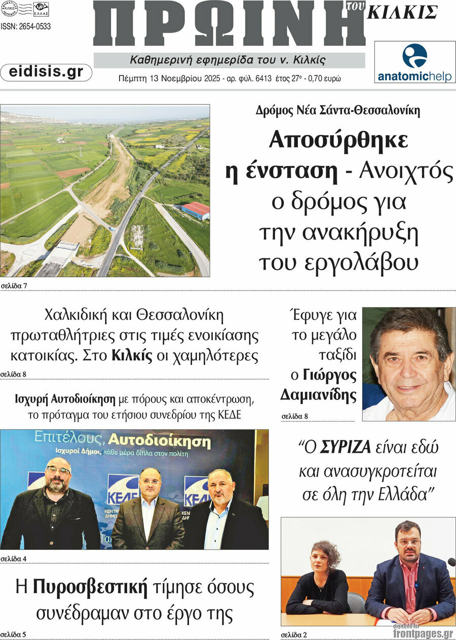 Πρωινή του Κιλκίς
