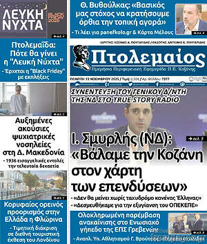 Πρωτοσέλιδο Πτολεμαίος
