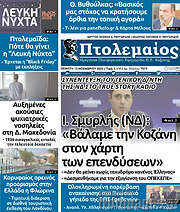 /Πτολεμαίος