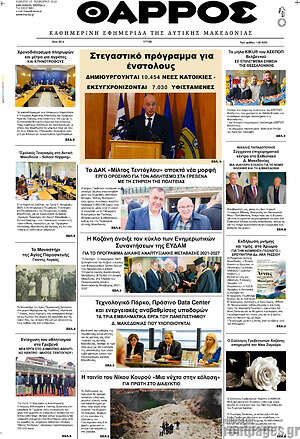 Πρωτοσέλιδο Θάρρος