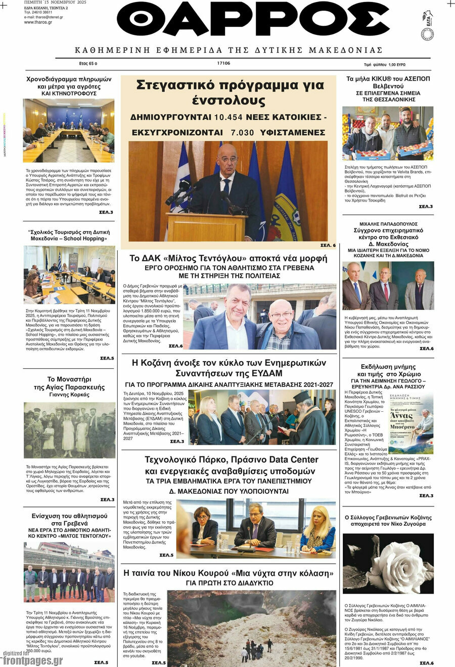 Θάρρος