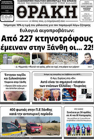 Πρωτοσέλιδο Θράκη