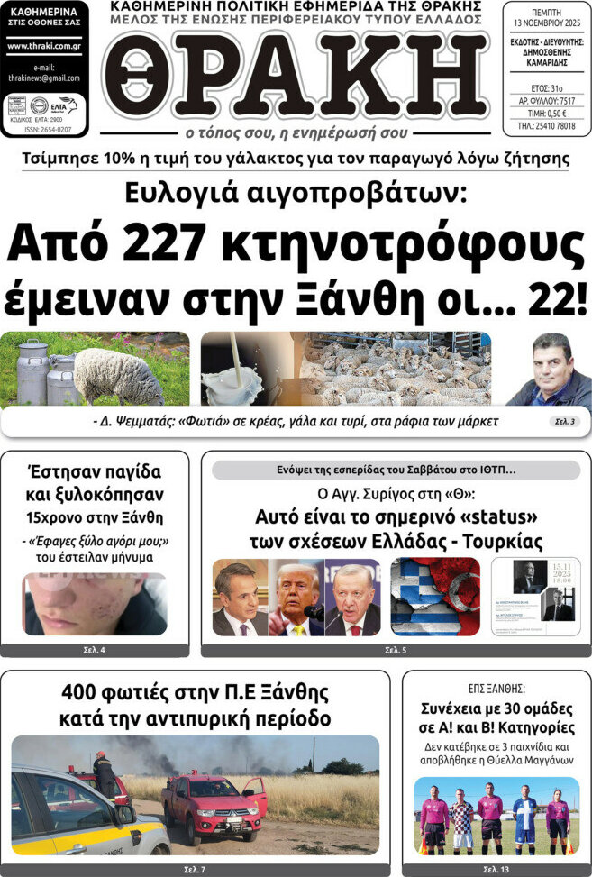 Θράκη