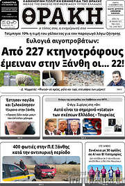 /Θράκη