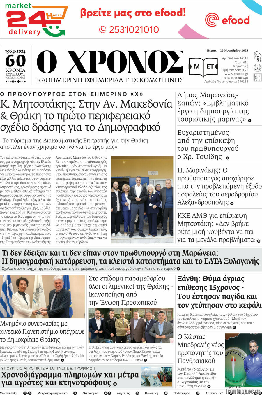 Χρόνος