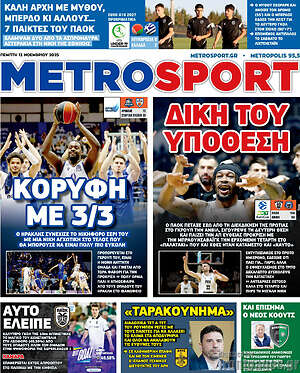 Πρωτοσέλιδο εφημερίδας MetroSport - protoselida
