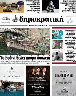 Πρωτοσέλιδο Δημοκρατική Ρόδου