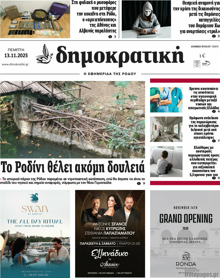 Δημοκρατική Ρόδου