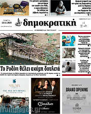 /Δημοκρατική Ρόδου