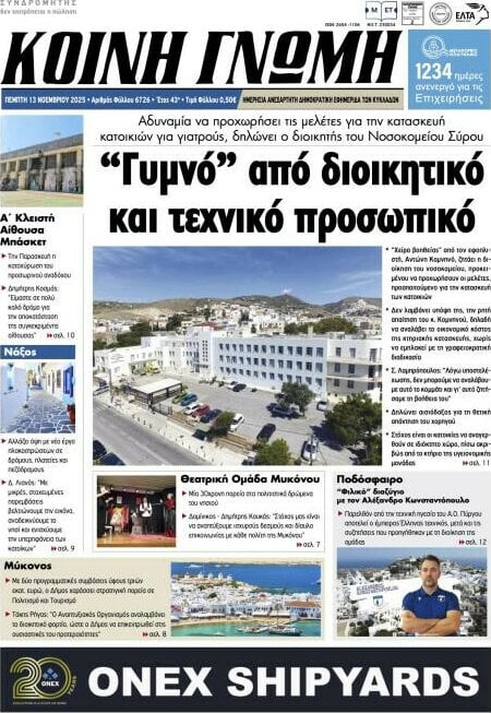 Κοινή Γνώμη
