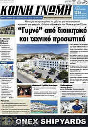 /Κοινή Γνώμη